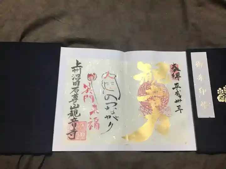 観音寺の御朱印