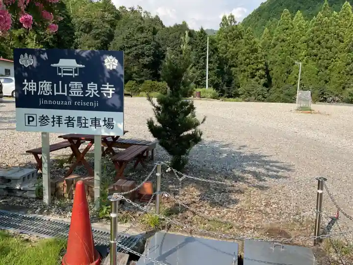 霊泉寺(岐阜県)