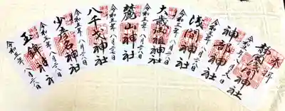 静岡浅間神社の8枚の御朱印です。