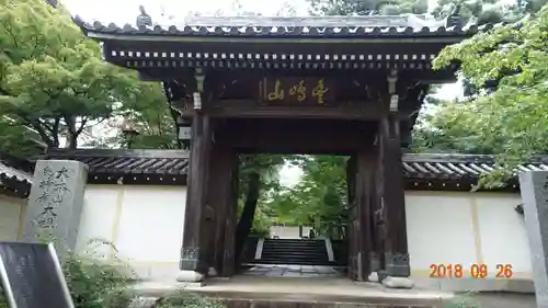 道場寺の山門