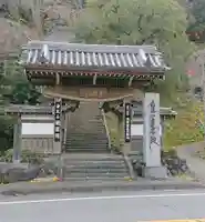 鏡円坊の山門・神門