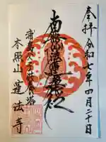 蓮法寺(神奈川県)