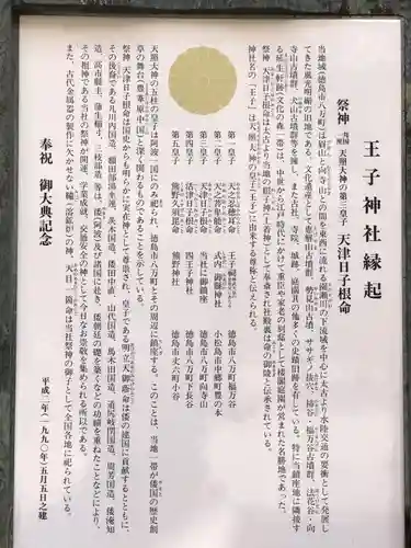 王子神社の歴史