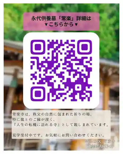 【公式】龍門院常楽寺（秩父札所十一番）(埼玉県)