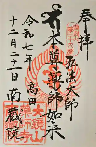 薬師寺　南蔵院 の{uncategorized: "未分類", other: "その他", undefined: "問題あり", building: "その他建物", grave: "お墓", sacred_gate: "鳥居", guardian: "狛犬", statue: "像", buddha: "仏像", history: "歴史", nature: "自然", garden: "庭園", animal: "動物", pagoda: "塔", temizu: "手水舎", mountain_gate: "山門・神門", sanctuary: "本殿・本堂", subordinate: "末社・摂社", art: "芸術", scenery: "景色", jizo: "地蔵", ema: "絵馬", goshuin: "御朱印", omikuji: "おみくじ", items: "授与品その他", amulet: "お守り", goshuincho: "御朱印帳", eats: "食事", festival: "お祭り", votive_dance: "神楽", shichigosan: "七五三参", wedding: "結婚式", experience: "体験その他", initially: "初詣", around: "周辺", anti_infection: "感染症対策"}