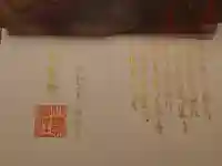 小野照崎神社の御朱印