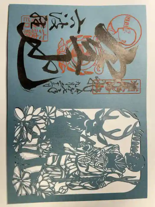 六波羅蜜寺の御朱印