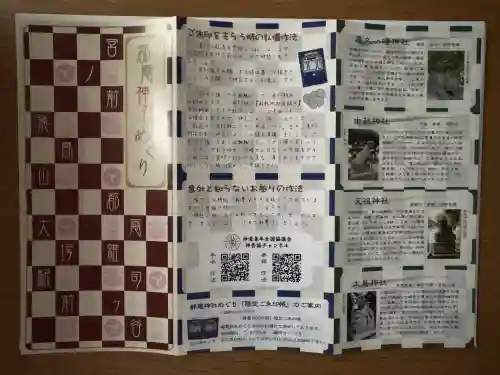 天祖神社(東京都)