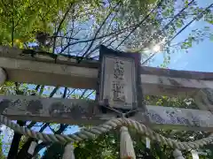 金毘羅宮慈眼寺(滋賀県)