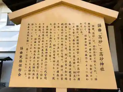 高砂神社の歴史