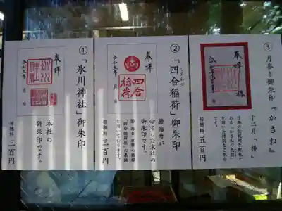 本社の御朱印のみ拝領。
今回は参拝できずの『四合稲荷』､､
次はお参りして御朱印をいただきたい😌