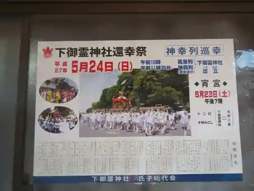 下御霊神社のお祭り