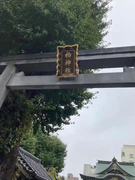 柏神社(千葉県)