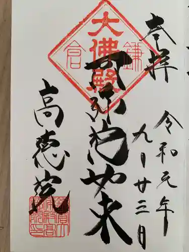 高徳院(神奈川県)