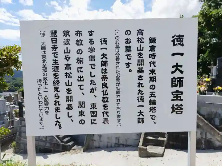 高松山観音寺(福島県)