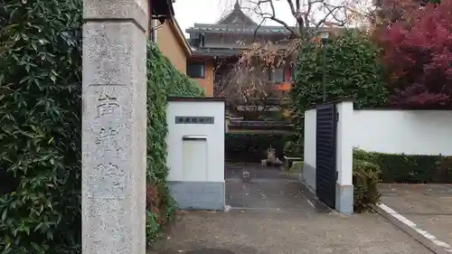 宝勝山　南藏院   蓮光寺の山門