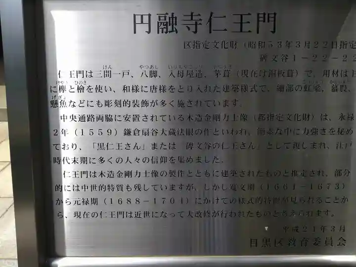 圓融寺(東京都)