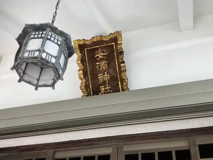 安浦神社のその他建物