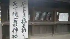 清洲山王宮　日吉神社の建物その他