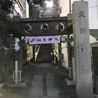 牛天神北野神社のその他建物