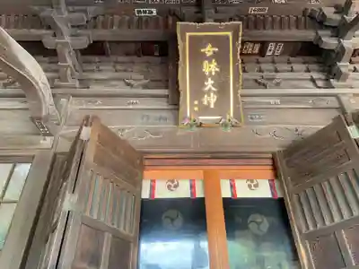 女躰大神の本殿・本堂