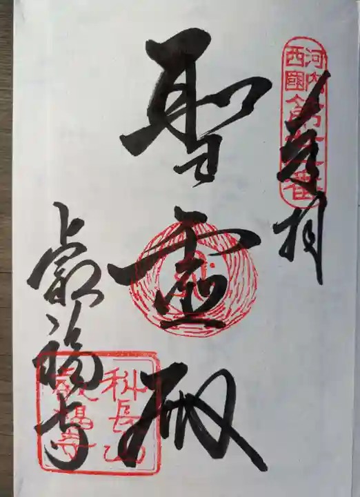 叡福寺(大阪府)