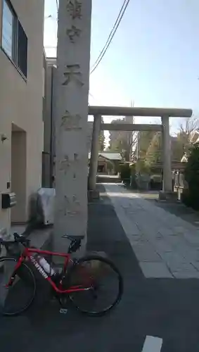 天祖諏訪神社の鳥居