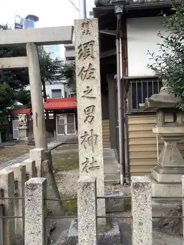 須佐之男神社のその他建物