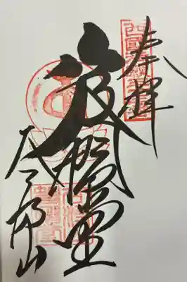 華厳寺(岐阜県)