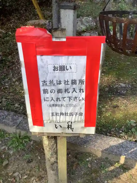 五社神社のその他建物