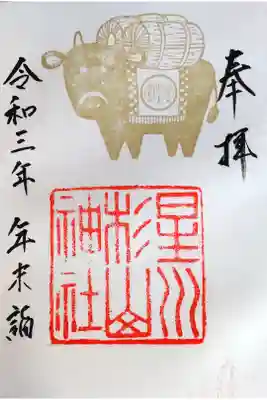 年末詣。今年の干支、丑の印🐮