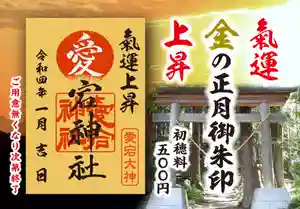 愛宕神社の御朱印(2022年01月11日(火) 11時57分48秒投稿)