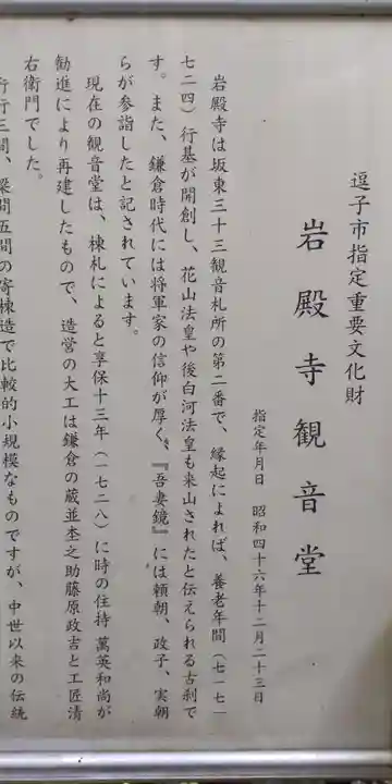 岩殿寺(神奈川県)