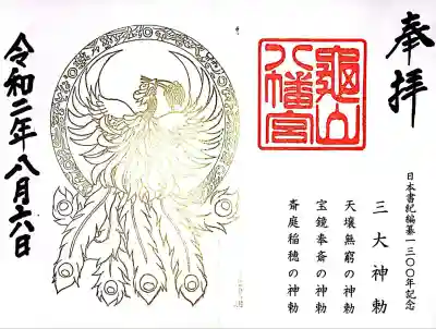 亀山八幡宮(山口県)