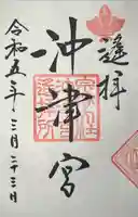 宗像大社沖津宮遥拝所(福岡県)