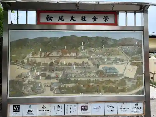 松尾大社(京都府)