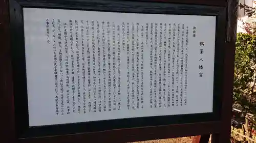 鶴峯八幡宮の歴史