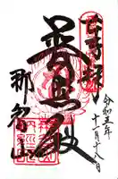 青岸渡寺(和歌山県)