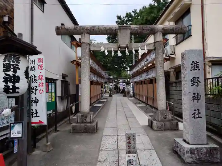 川越熊野神社(埼玉県)