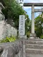 産千代稲荷神社(東京都)