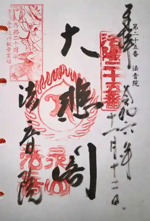 法音院(京都府)