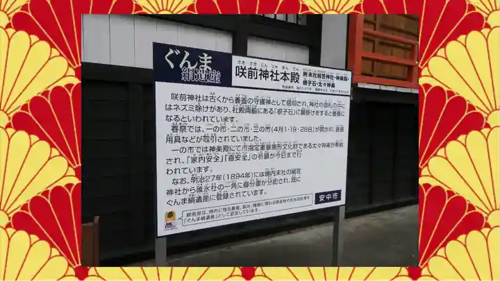 咲前神社(群馬県)