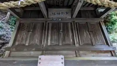 與瀬神社（与瀬神社）(神奈川県)