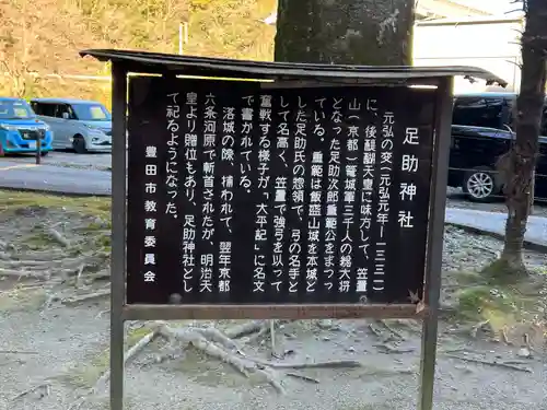 足助神社(愛知県)