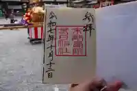 西院春日神社の御朱印