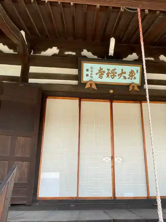 東大寺(大阪府)