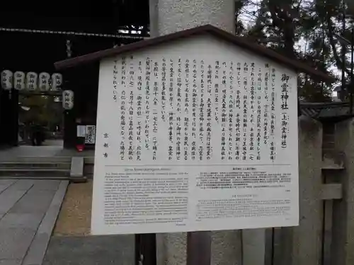 御霊神社（上御霊神社）の歴史