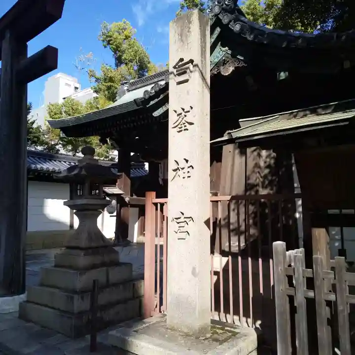 白峯神宮の{uncategorized: "未分類", other: "その他", undefined: "問題あり", building: "その他建物", grave: "お墓", sacred_gate: "鳥居", guardian: "狛犬", statue: "像", buddha: "仏像", history: "歴史", nature: "自然", garden: "庭園", animal: "動物", pagoda: "塔", temizu: "手水舎", mountain_gate: "山門・神門", sanctuary: "本殿・本堂", subordinate: "末社・摂社", art: "芸術", scenery: "景色", jizo: "地蔵", ema: "絵馬", goshuin: "御朱印", omikuji: "おみくじ", items: "授与品その他", amulet: "お守り", goshuincho: "御朱印帳", eats: "食事", festival: "お祭り", votive_dance: "神楽", shichigosan: "七五三参", wedding: "結婚式", experience: "体験その他", initially: "初詣", around: "周辺", anti_infection: "感染症対策"}