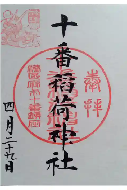 〖御朱印150〗
(書置き)