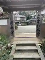 岡本寺(奈良県)